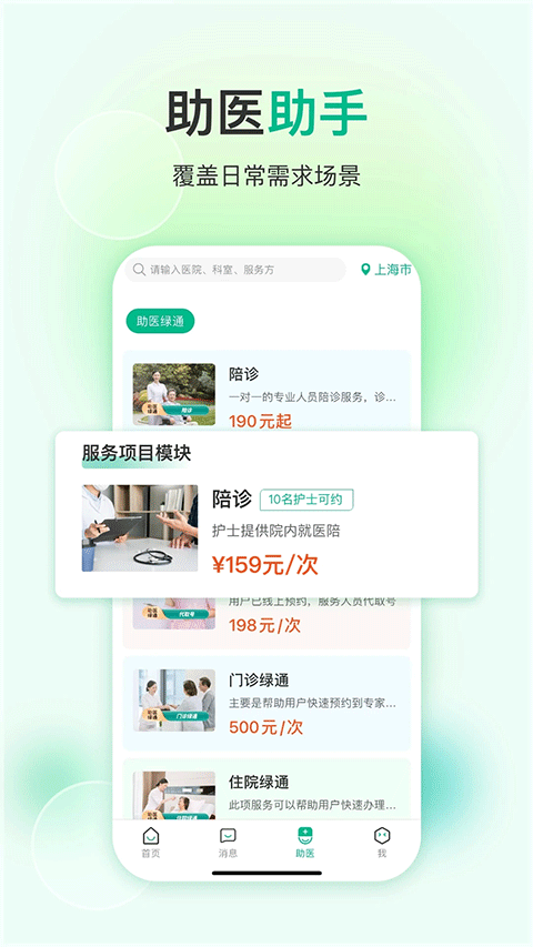 易药网app截图4