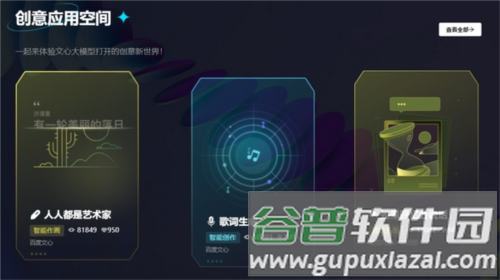 文心一言app软件特色