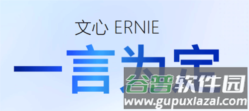 文心一言app