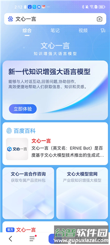 文心一言怎么申请内测名额1