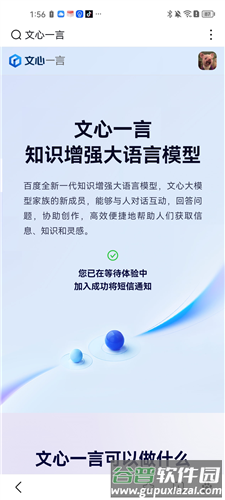 文心一言怎么申请内测名额3