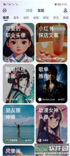 文心一言使用教程1
