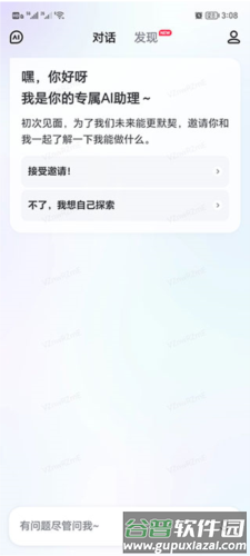 文心一言使用教程2