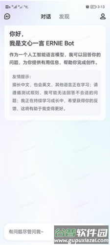 文心一言使用教程3