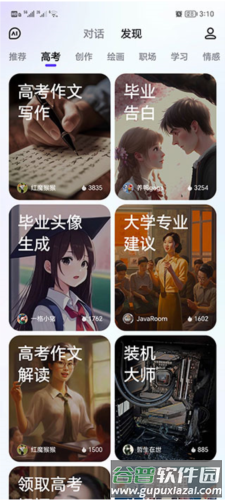 文心一言使用教程5