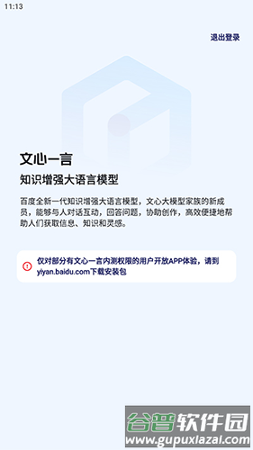 文心一言app手机版截图1