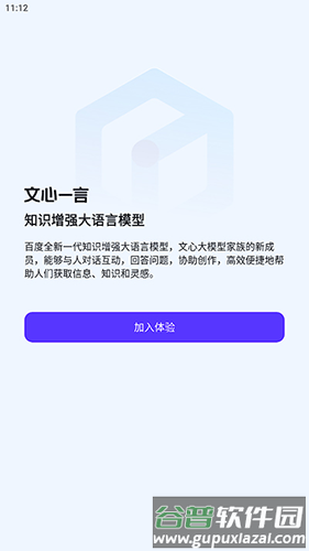 文心一言app手机版截图2