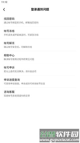 文心一言app手机版截图4