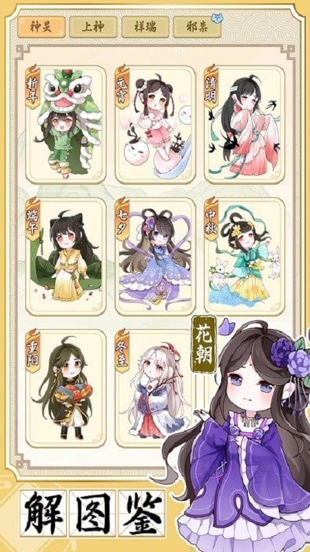 人间绘卷游戏折相思截图1