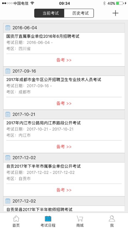 考生之家成绩查询截图1