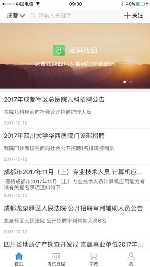考生之家成绩查询截图4