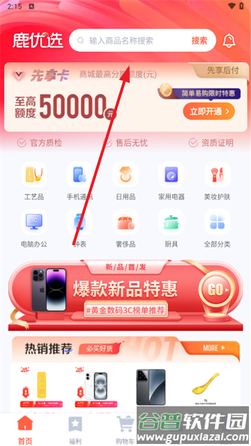 鹿优选软件官方版