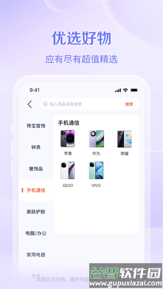鹿优选软件官方版截图2