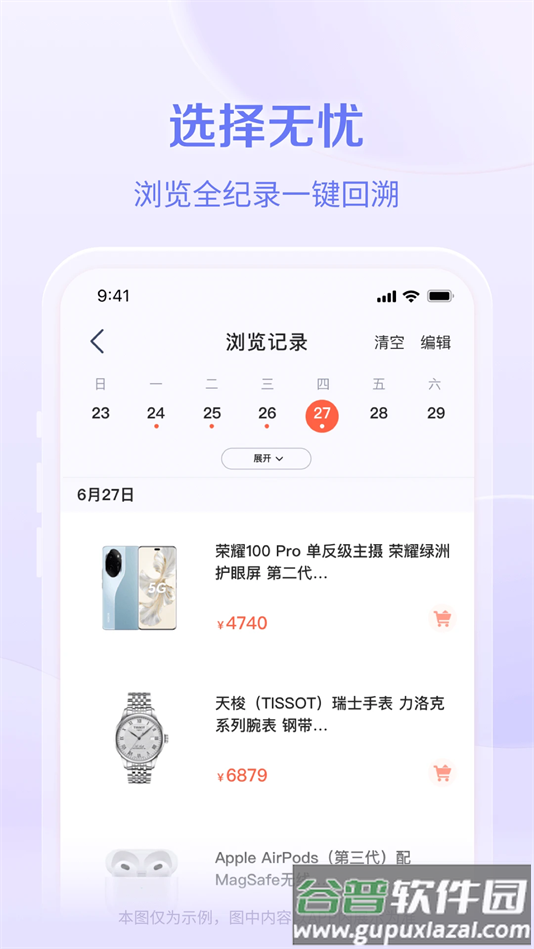 鹿优选软件官方版截图3