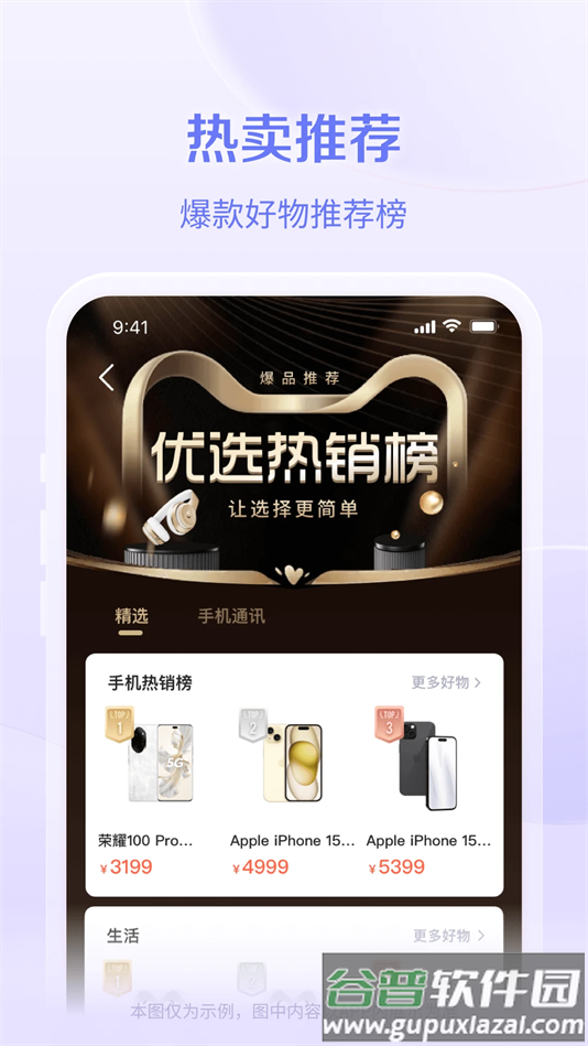 鹿优选软件官方版截图4