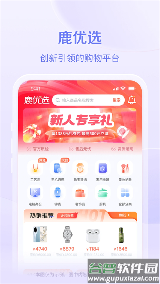 鹿优选软件官方版截图5