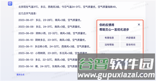 文心一言常见问题