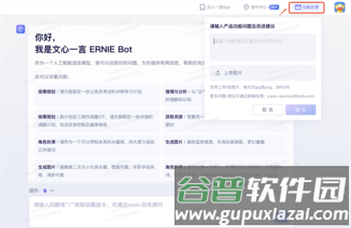 文心一言常见问题2