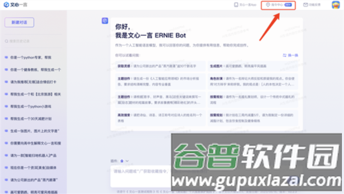 文心一言常见问题3