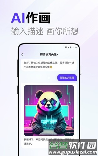 百度文心一言2025版截图2
