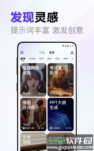 百度文心一言2025版截图4