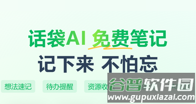 话袋app官方下载