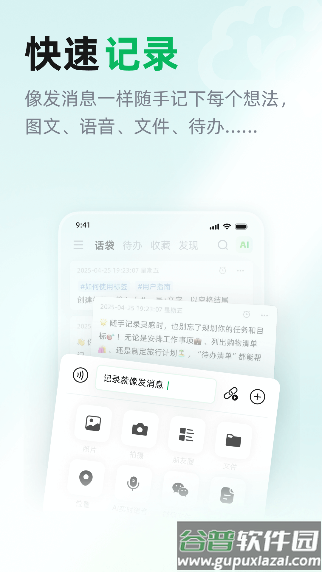 话袋app官方下载截图1