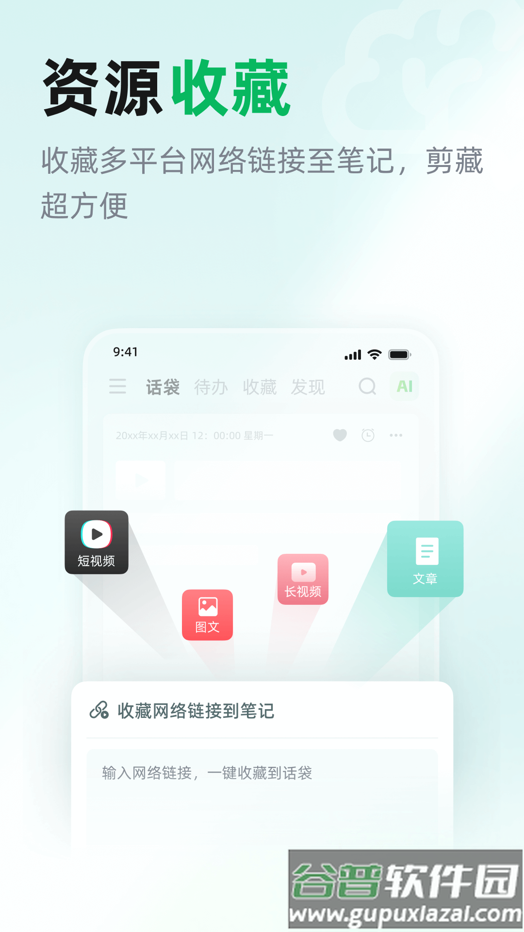 话袋app官方下载截图2
