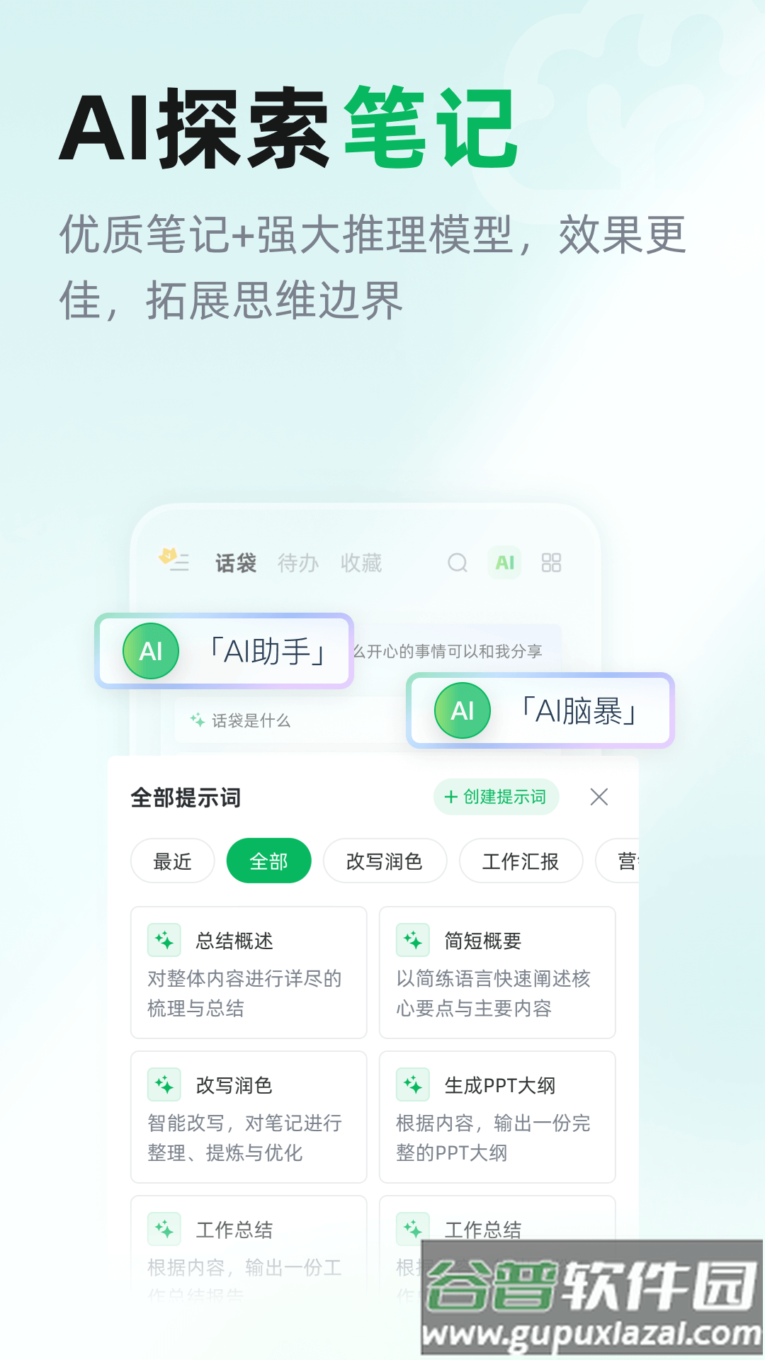 话袋app官方下载截图3