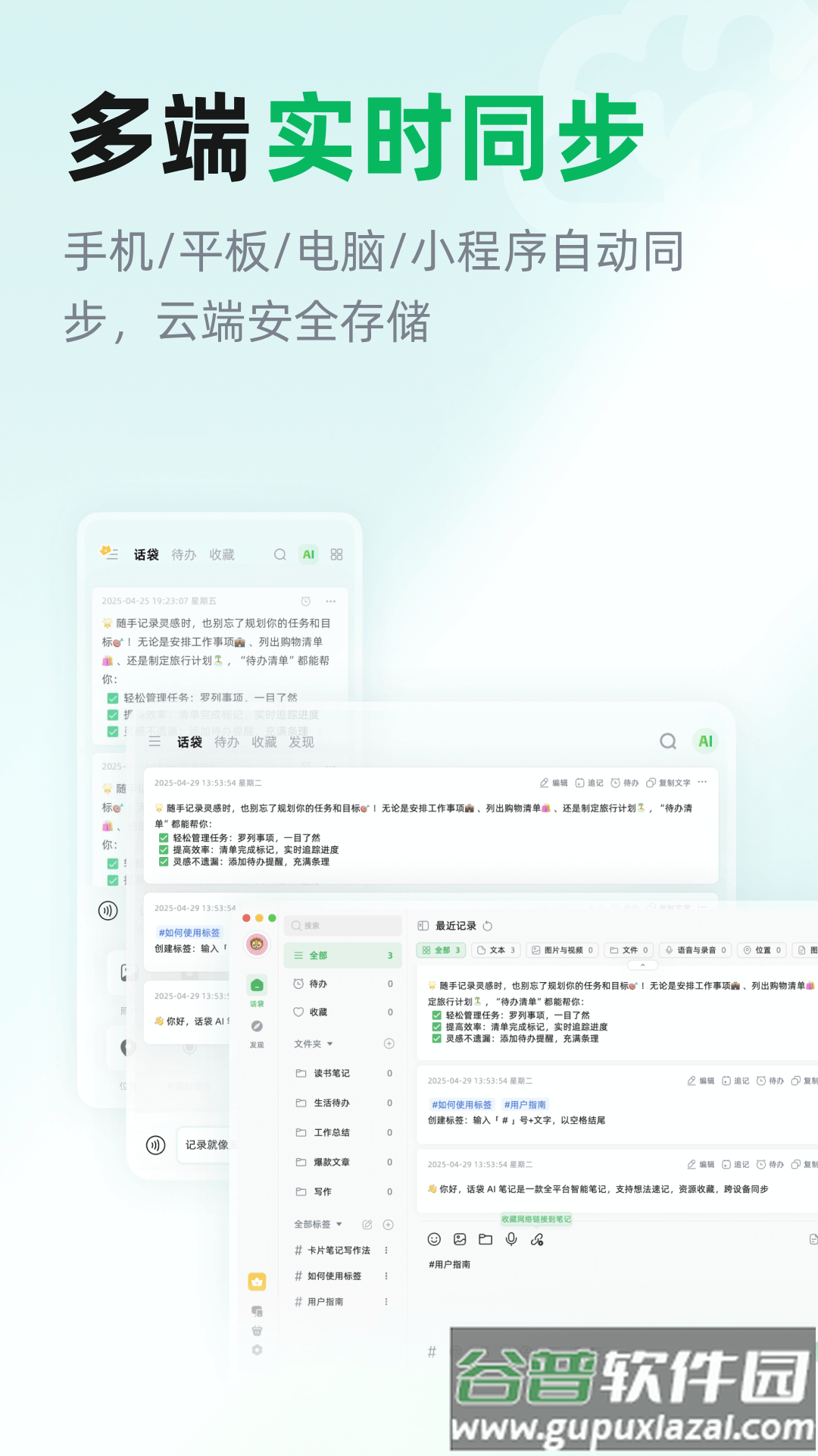 话袋app官方下载截图4