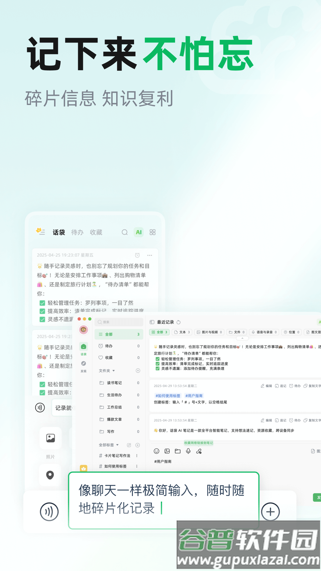话袋app官方下载截图5