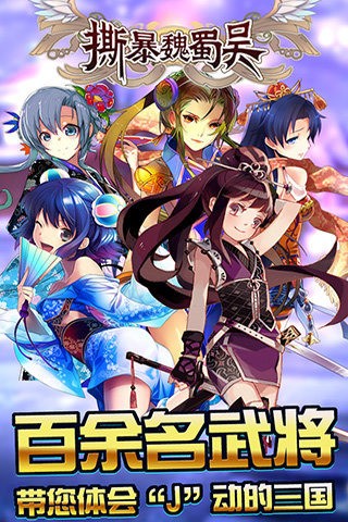 撕暴魏蜀吴手机游戏最新版截图4
