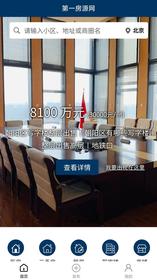 第一房源信息网截图1