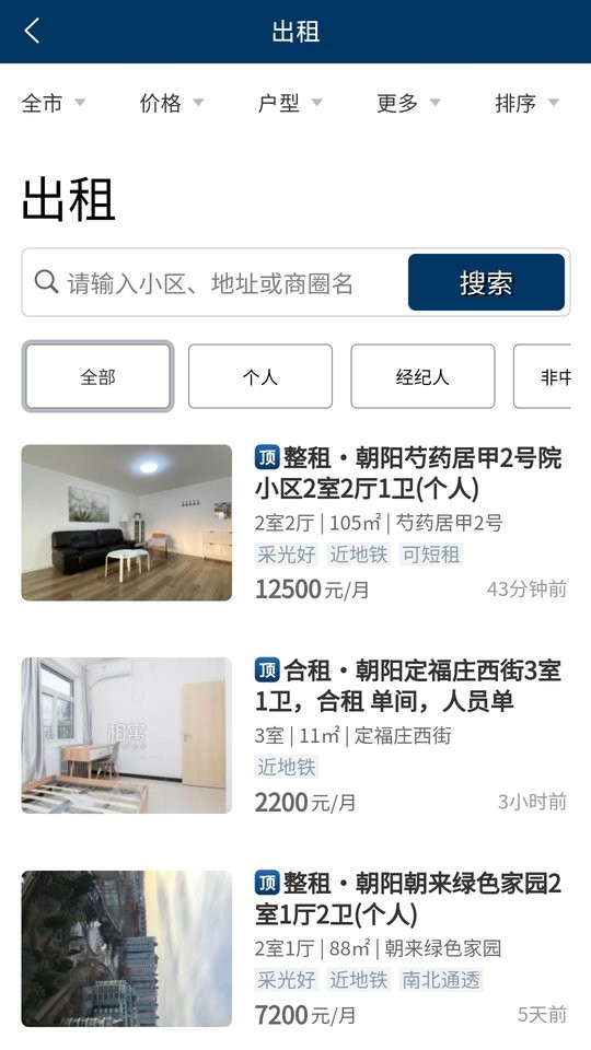 第一房源信息网截图2
