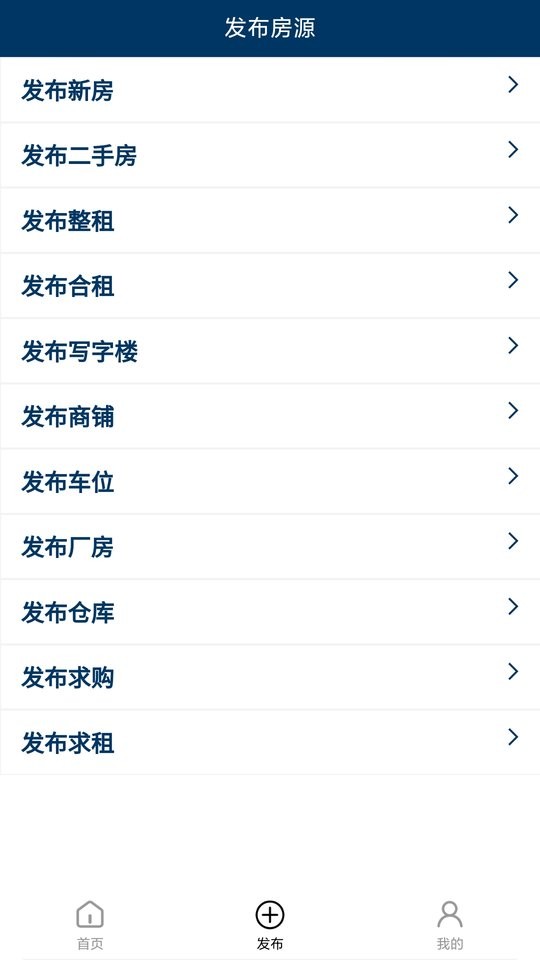 第一房源信息网截图4