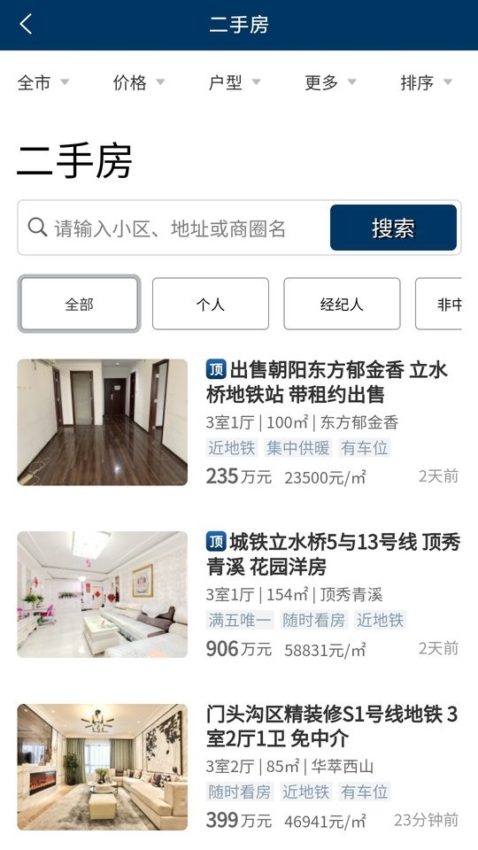 第一房源信息网截图5
