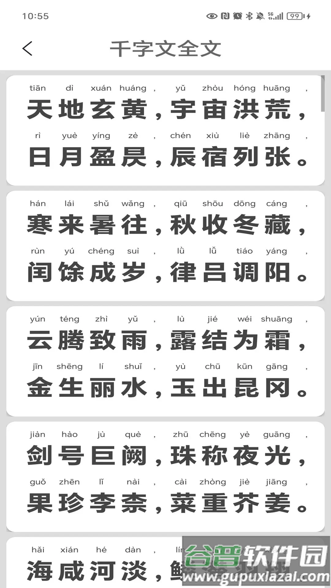 千字文app截图2