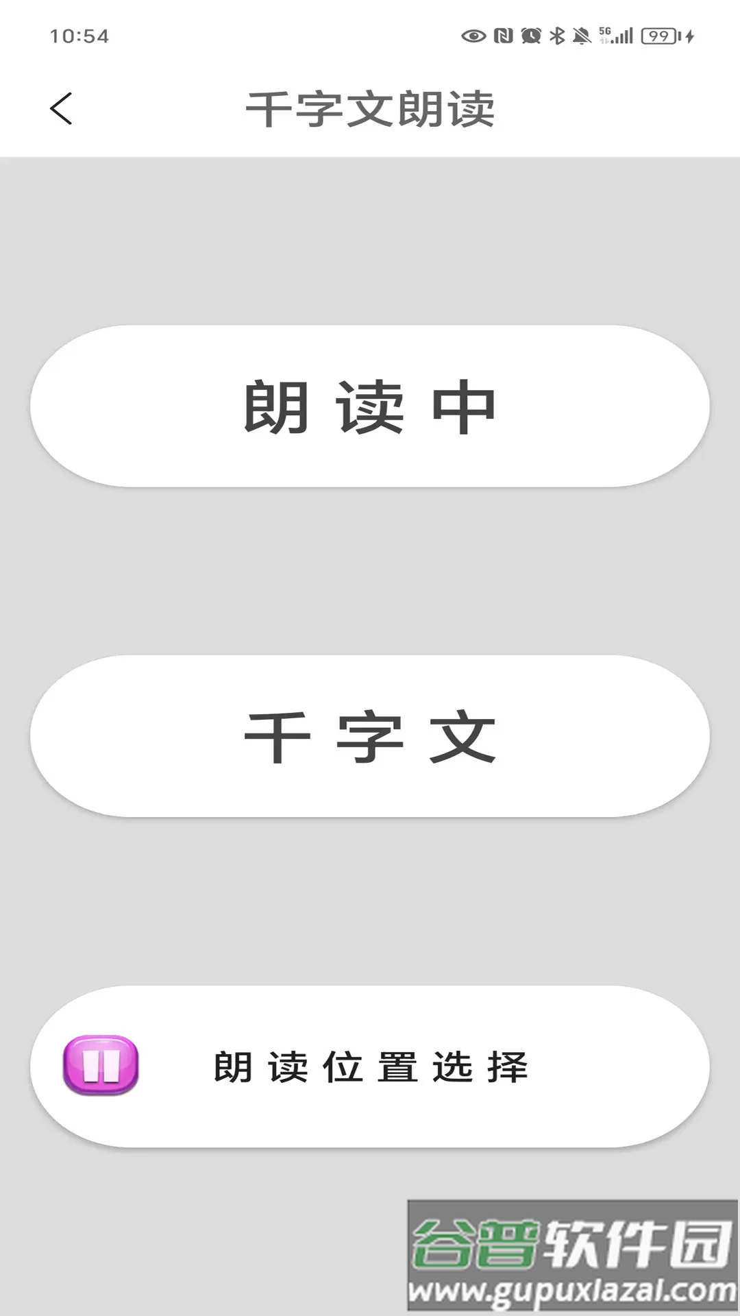 千字文app截图5