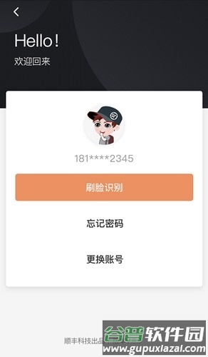 顺丰小哥app1