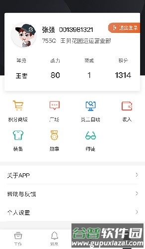 顺丰小哥app2