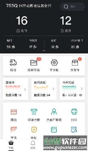 顺丰小哥app3