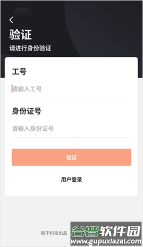 顺丰小哥app4