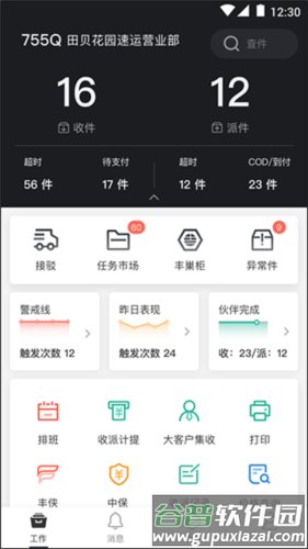 顺丰小哥app6