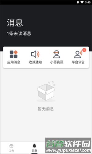顺丰小哥app7