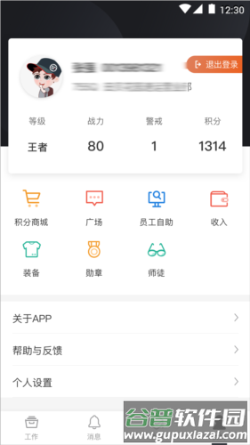 顺丰小哥app8