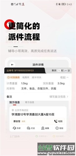 顺丰小哥安卓大陆版截图2