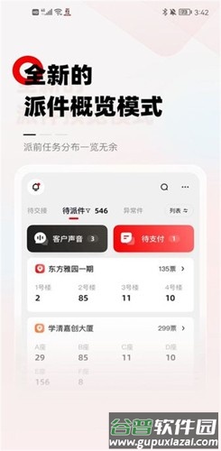顺丰小哥安卓大陆版截图3