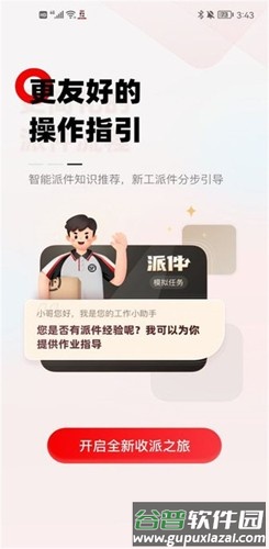 顺丰小哥安卓大陆版截图4