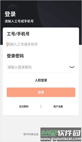 顺丰丰源APP怎么注册登录2