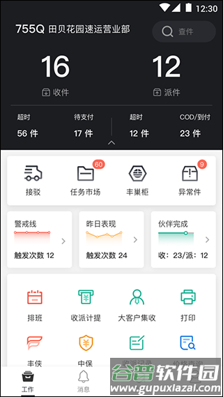 顺丰丰源APP怎么注册登录3